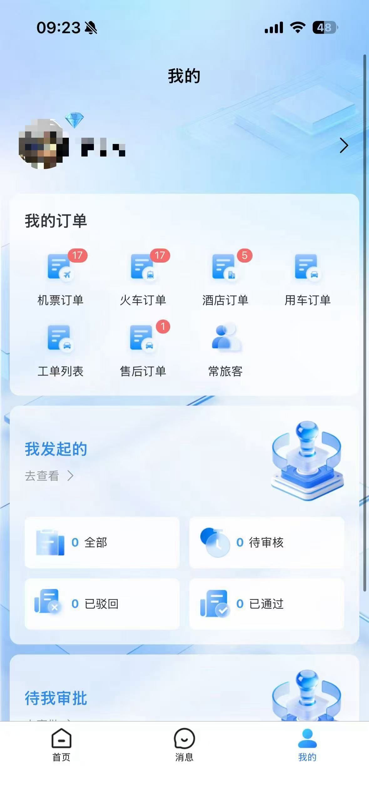 我的